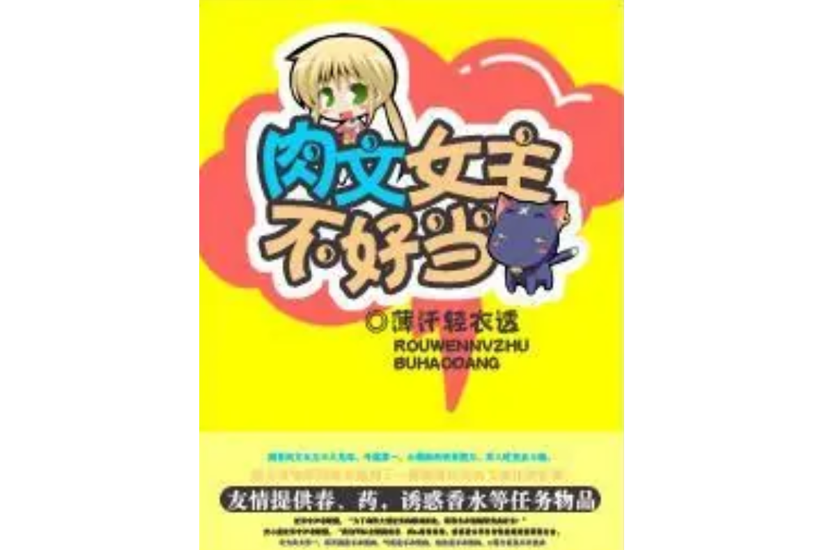 包含小肉文的词条