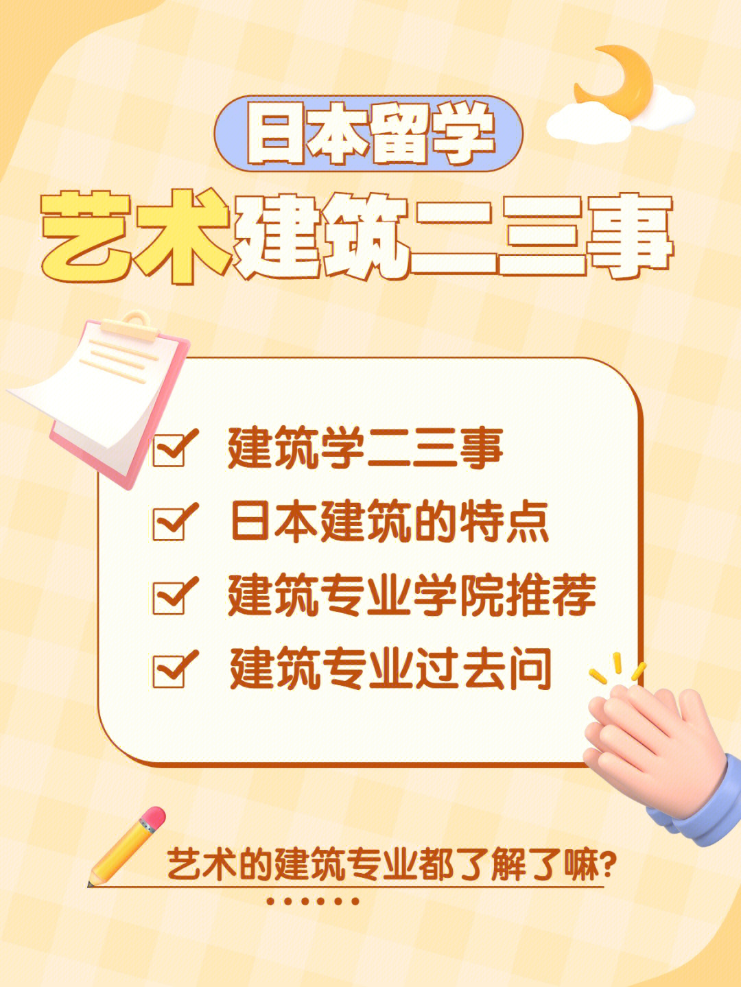 2日本艺术类留学，日本艺术类留学考试