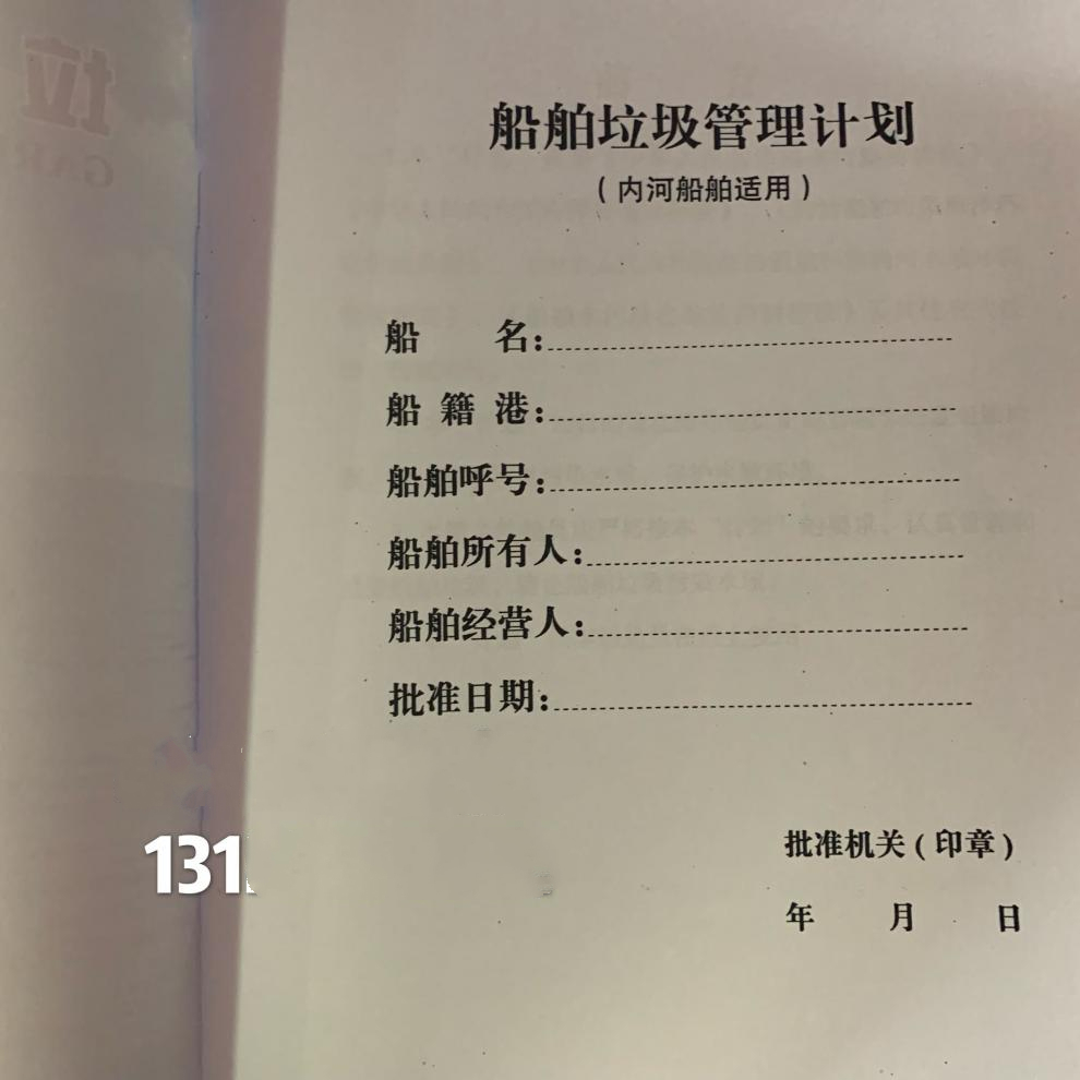 航行日志，航行日志保存几年