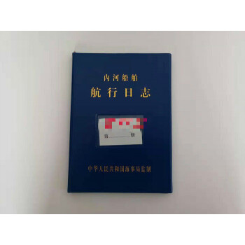 航行日志，航行日志保存几年