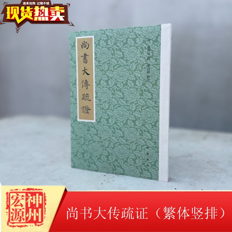 尚书大传，尚书大传全文
