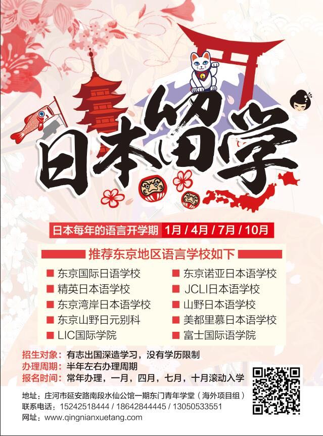 日本留学申请步骤，日本留学本科申请流程
