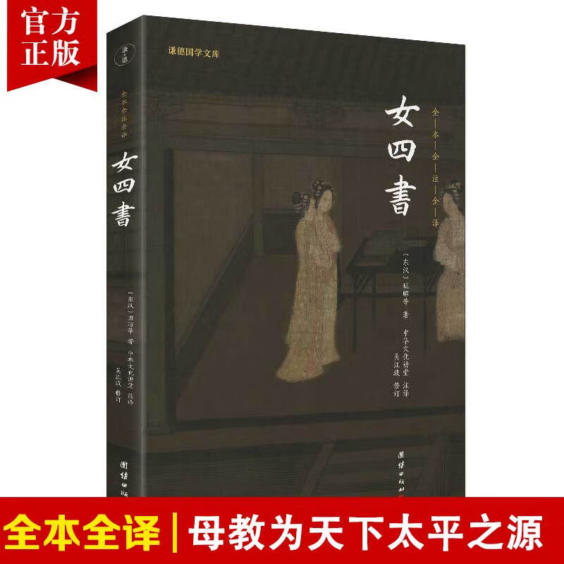女四书，女四书包含了以下哪一本书