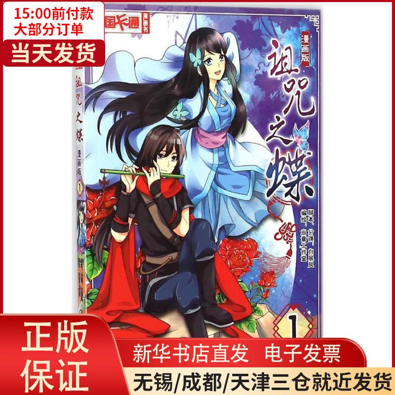 诅咒之蝶，诅咒之蝶漫画全部免费