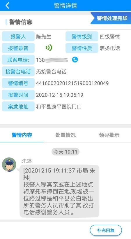 110报警平台，贵州110报警平台