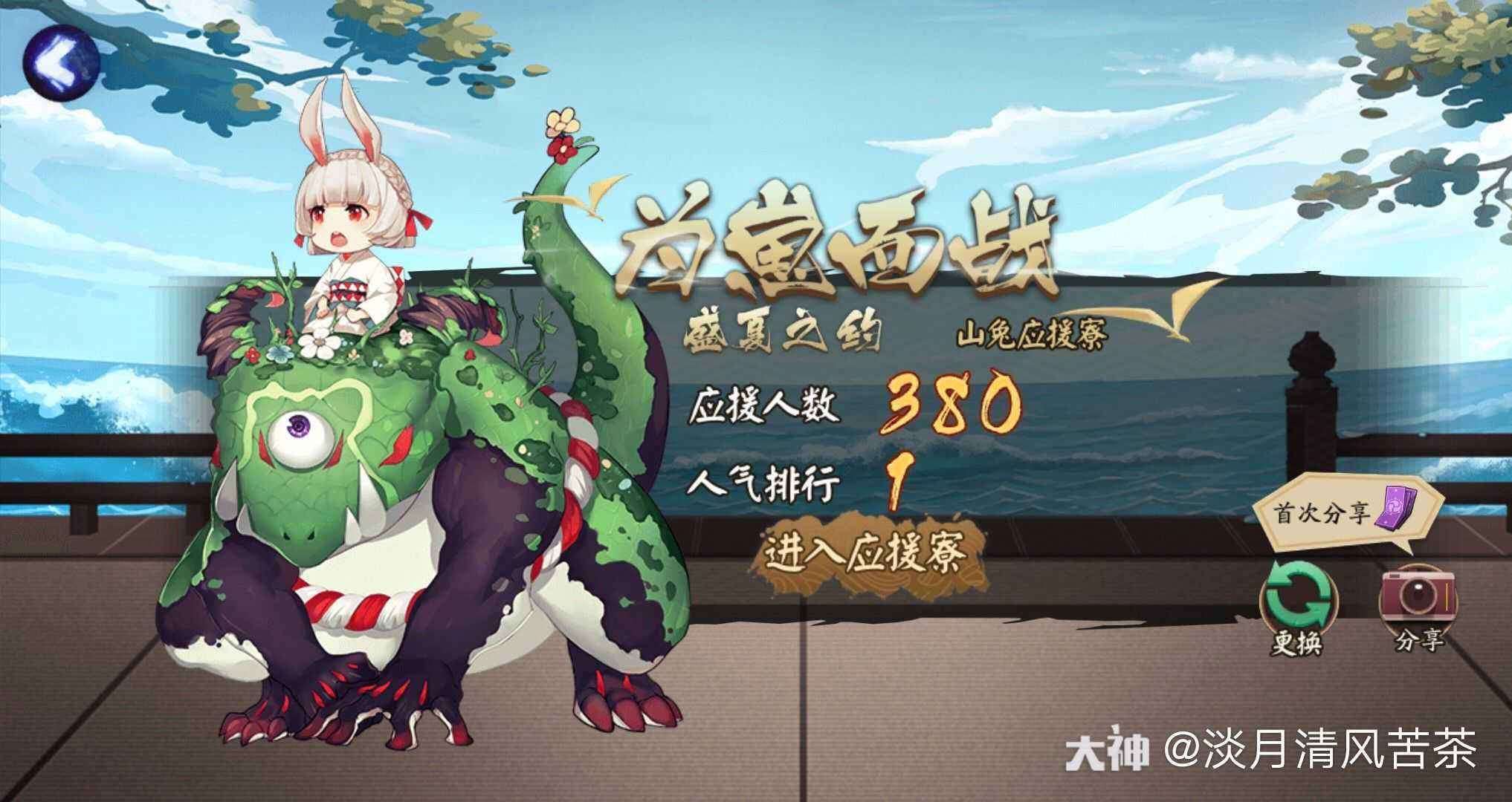 八岐大兔，八岐大兔剪影