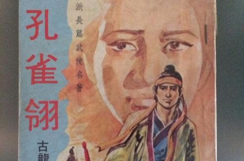 孔雀翎之梧星，孔雀翎之梧星后续