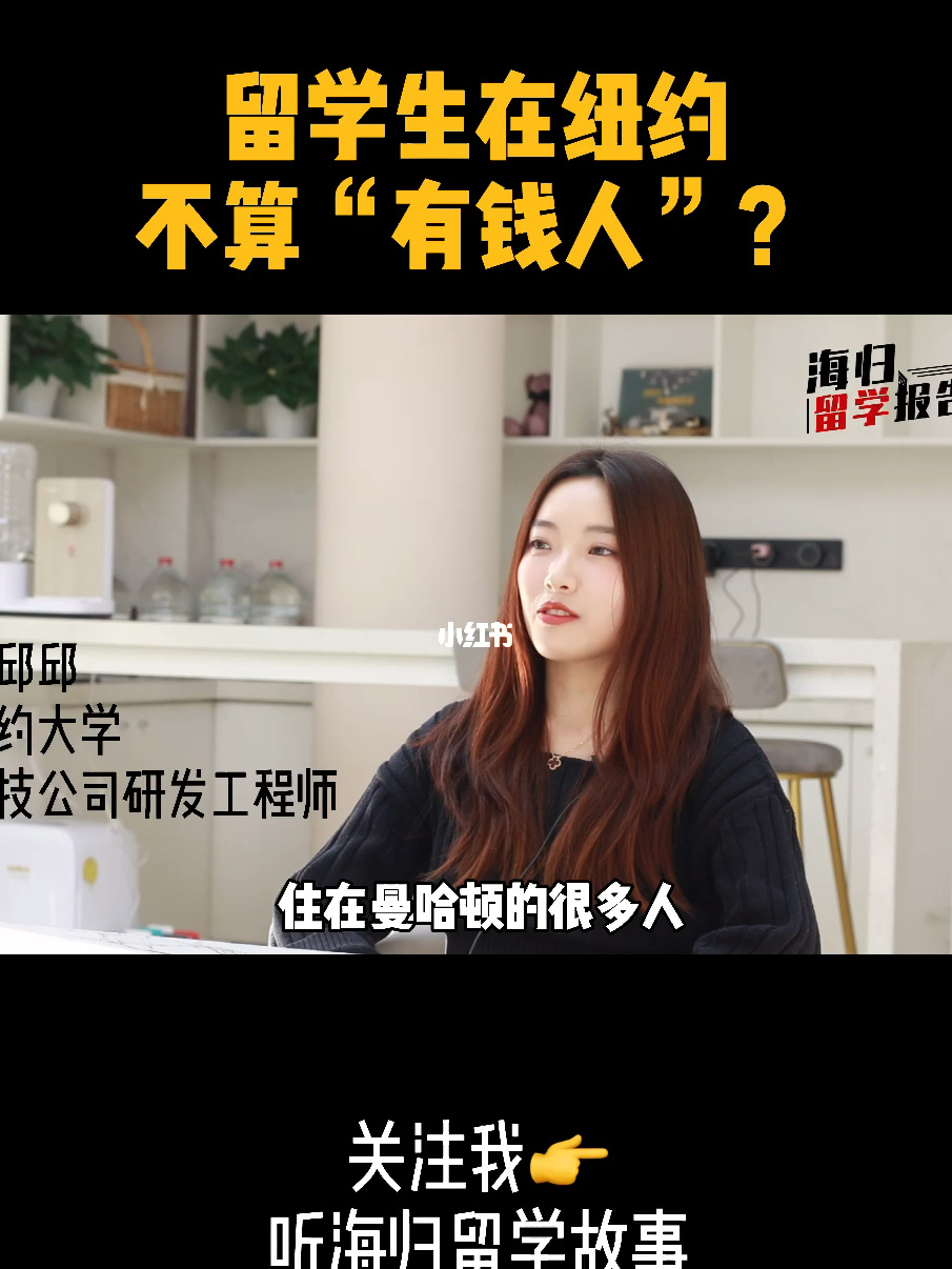 有钱的留学生，有钱的留学生会合租吗