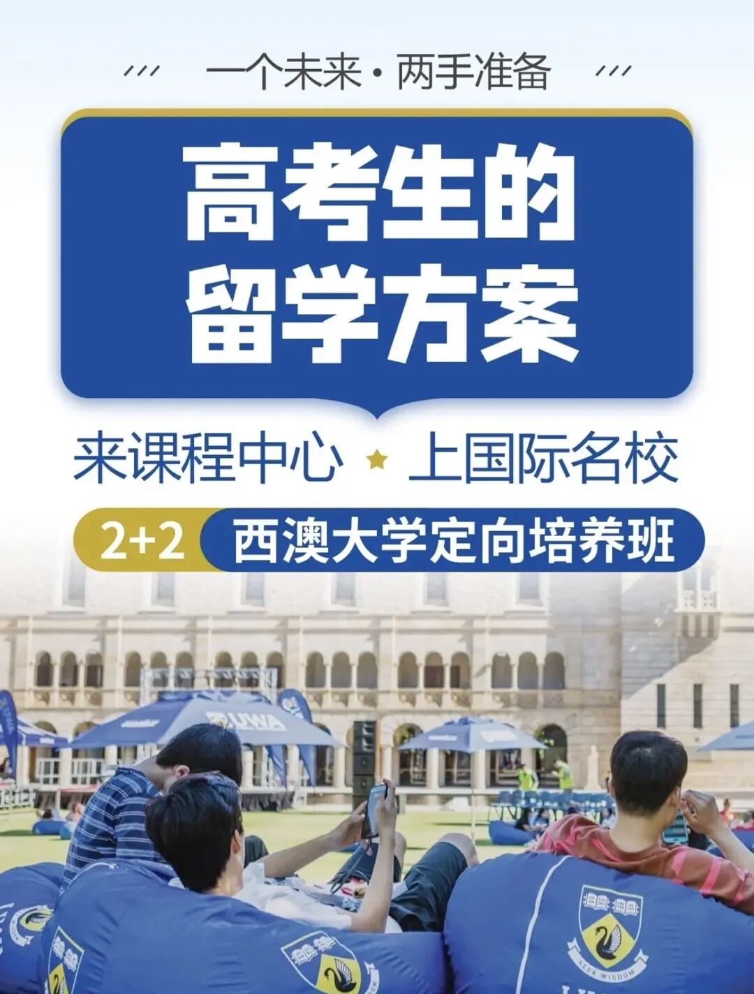 留学西澳，留学西澳 工科