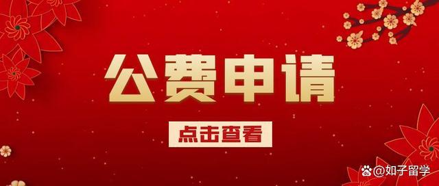 公费留学补贴，公费留学补贴怎么申请
