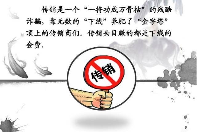 什么是传销，什么是传销怎么才知道是不是传销