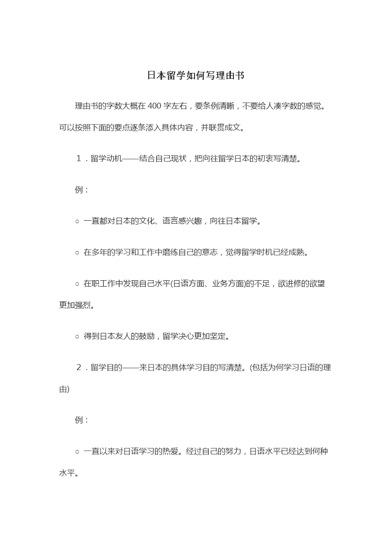 怎样写留学文书，怎样写留学文书范文