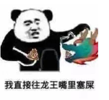 龙王表情包，三年之期已到,恭迎龙王表情包