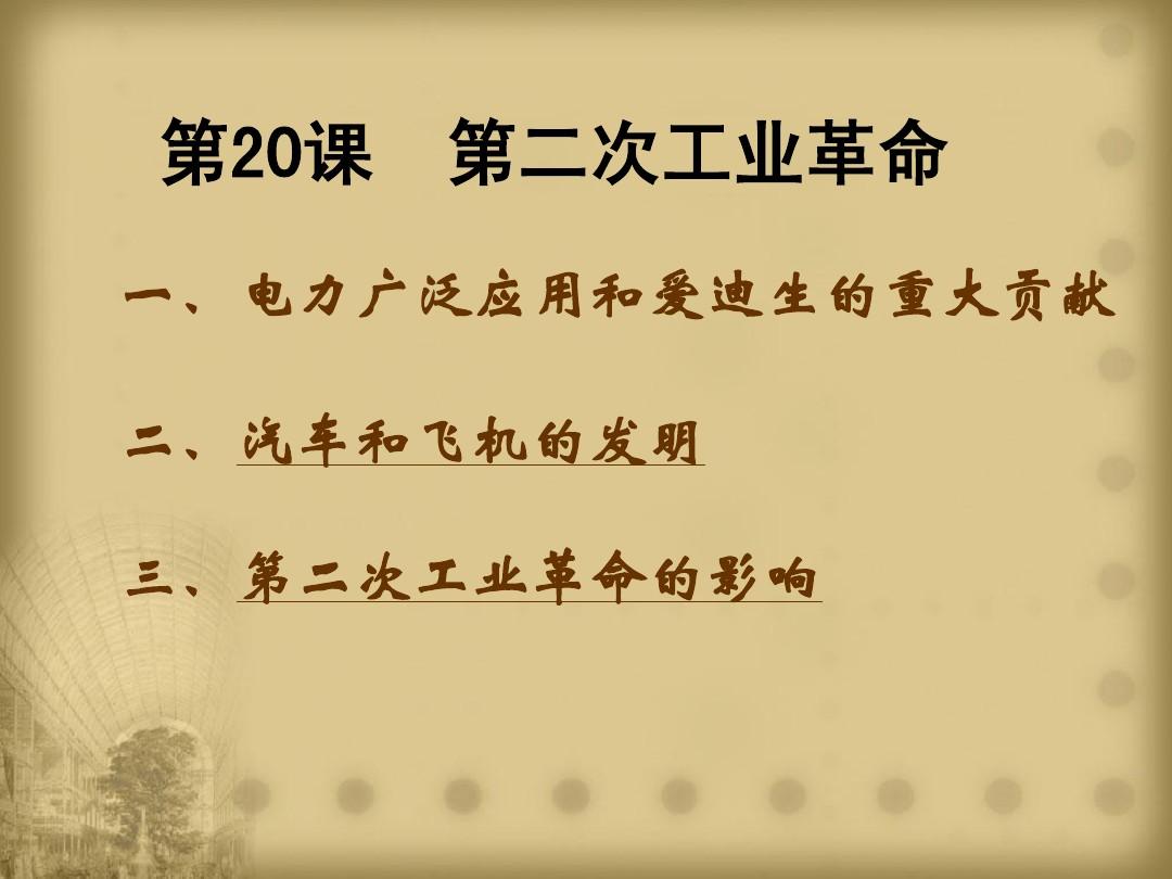 第六次工业革命，第六次工业革命2100年以后