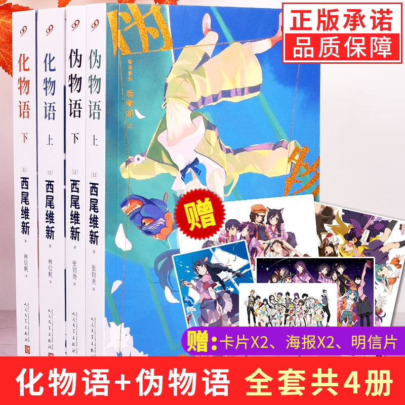 物语系列小说，物语系列小说实体书