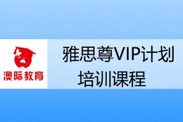澳际留学吧，澳际留学地址