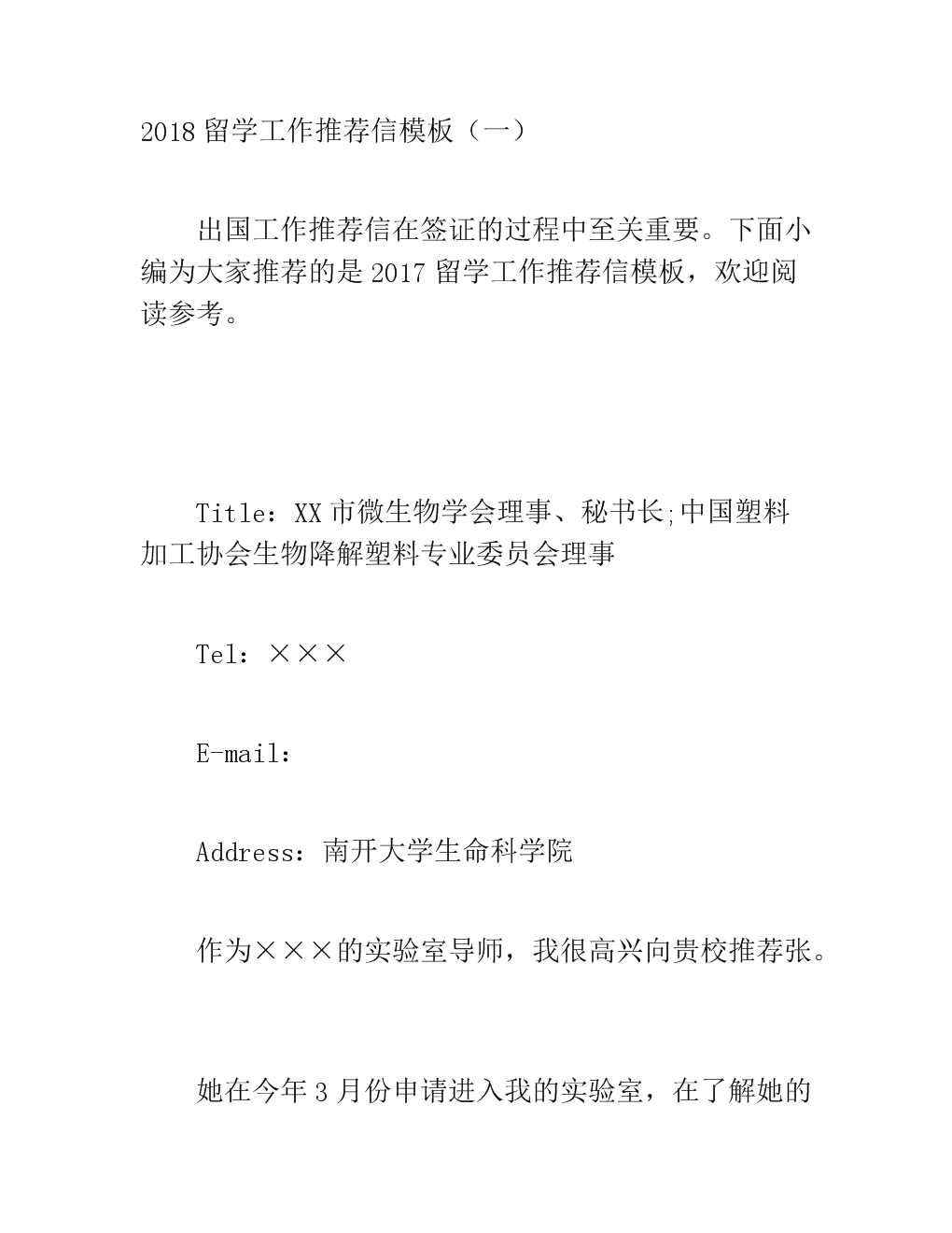 留学推荐信，留学推荐信重要吗