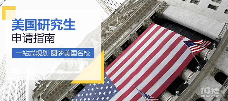 研究生留学美国要求，美国留学研究生留学条件