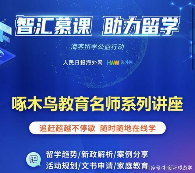 朴新教育留学，浑朴教育 留学
