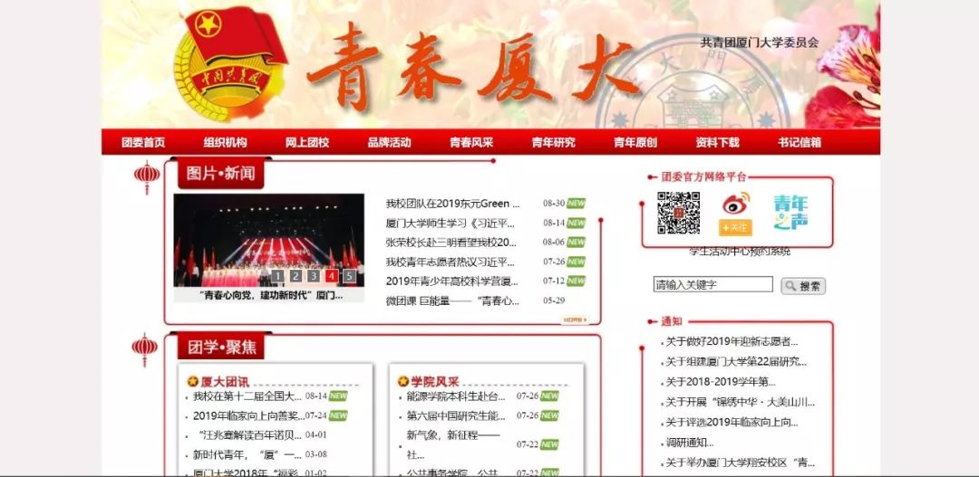 厦大迎新系统，厦大迎新系统官网
