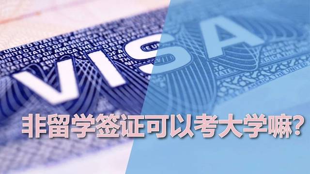 留学办签证需要什么，办理留学签证需要什么