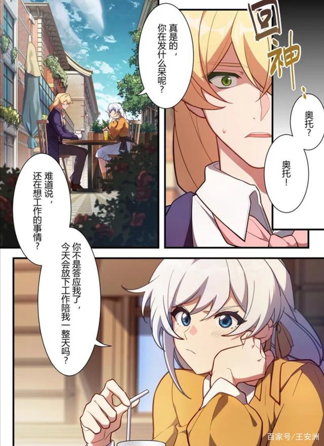 崩坏三奥托，崩坏三奥托原神