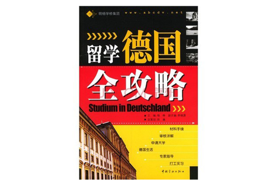 德国留学陪读，德国留学陪读签证