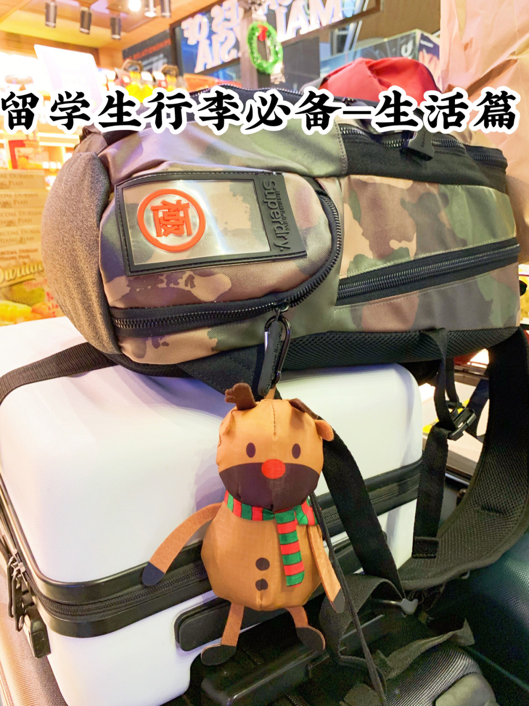 留学必需品，英国留学必需品
