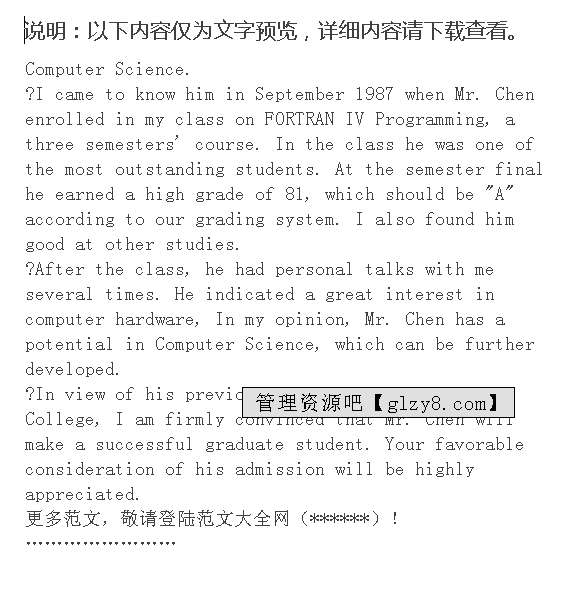 留学英文推荐信，留学推荐信英文万能模板