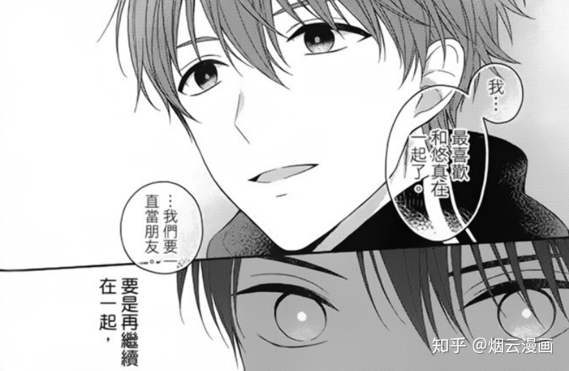 x爱兄弟漫画，年下男友套路深漫画