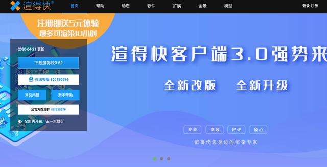 渲染100官网，渲染100手机客户端