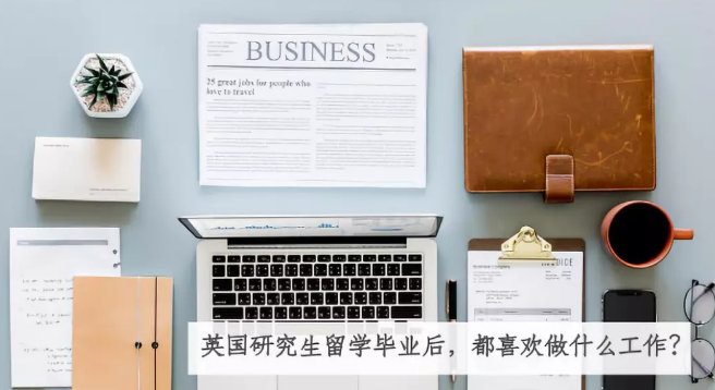 研究生毕业后留学，研究生毕业后留学难吗