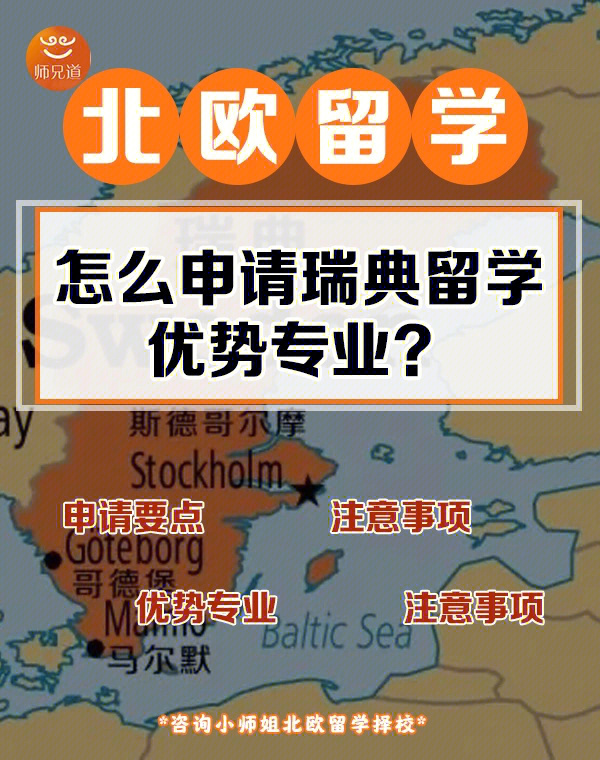 英国留学和瑞典留学，英国留学和瑞典留学哪个更好