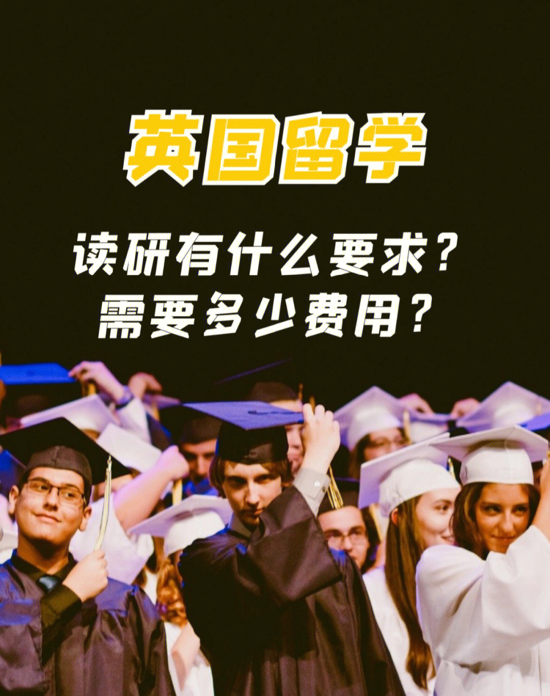 留学读研几年，留学研究生几年