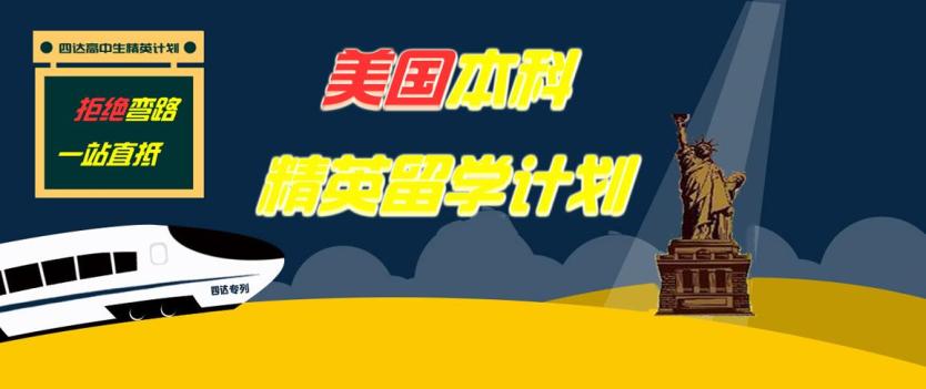 四达留学电话，四达爱尔兰留学