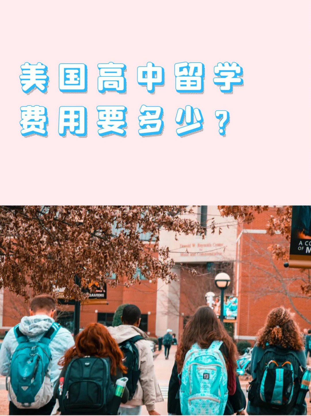 去美国留学费用，去美国留学费用怎么算