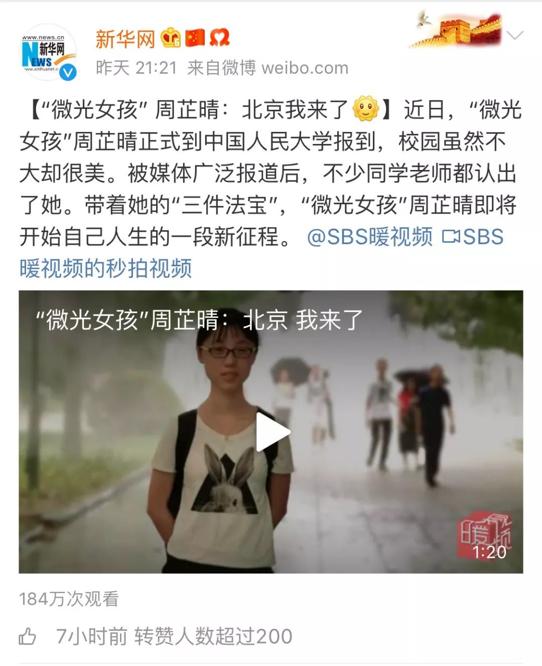 周芷晴，周芷晴人物素材