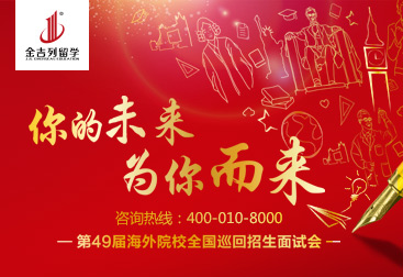 金吉列留学电话，金吉列留学电话武汉
