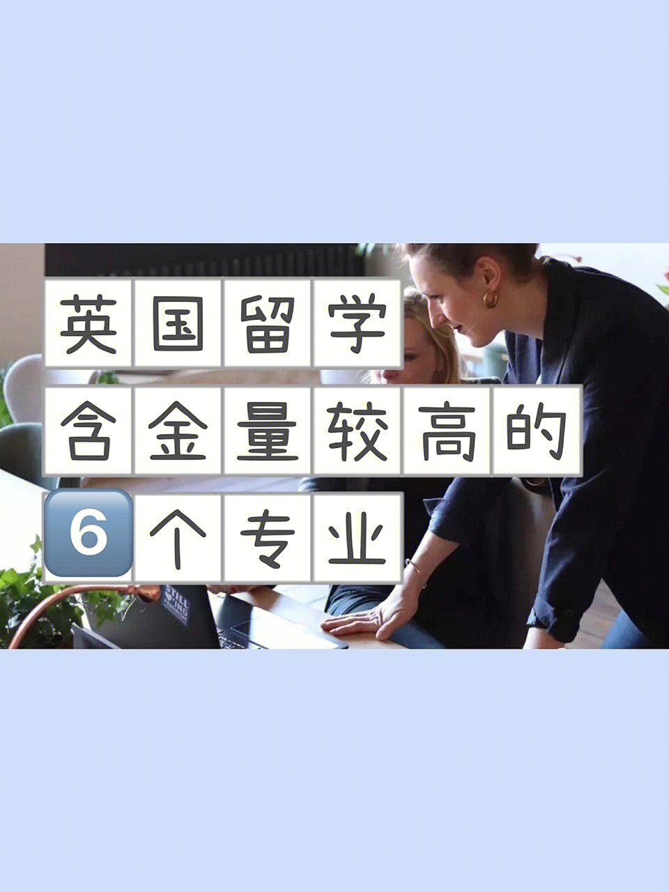 留学生含金量，留学生含金量排名