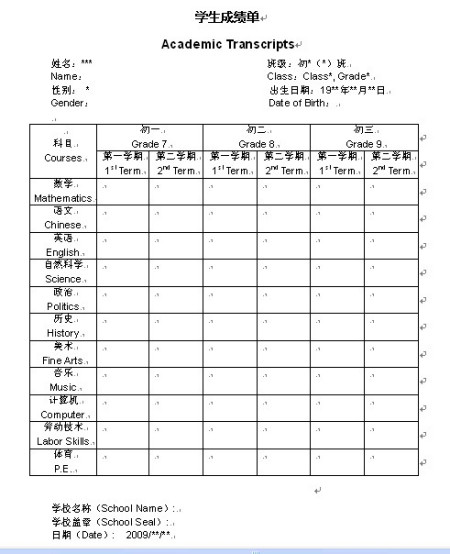 高中成绩单留学，高中成绩单留学怎么写