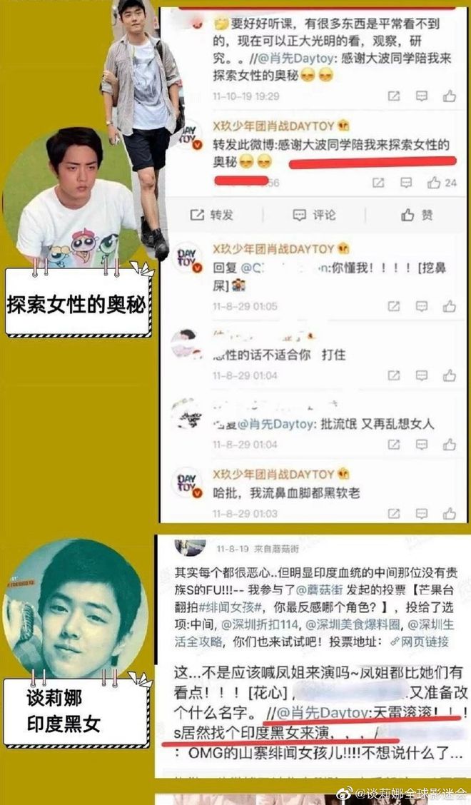 肖战黑历史，肖战的黑事件