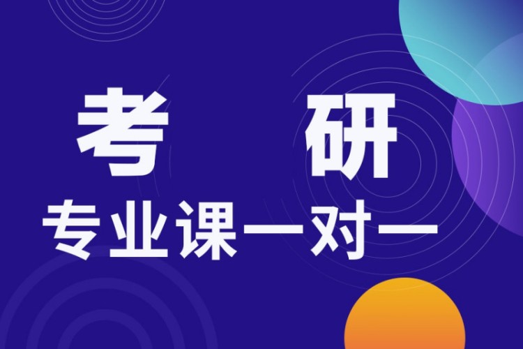 留学考研机构，研究生出国留学机构
