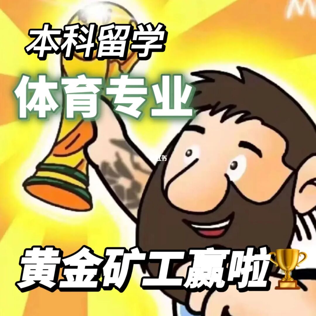 阿根廷留学吧，阿根廷留学费用