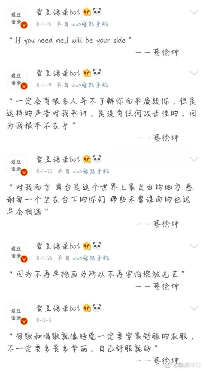 蔡徐坤语录，蔡徐坤语录视频