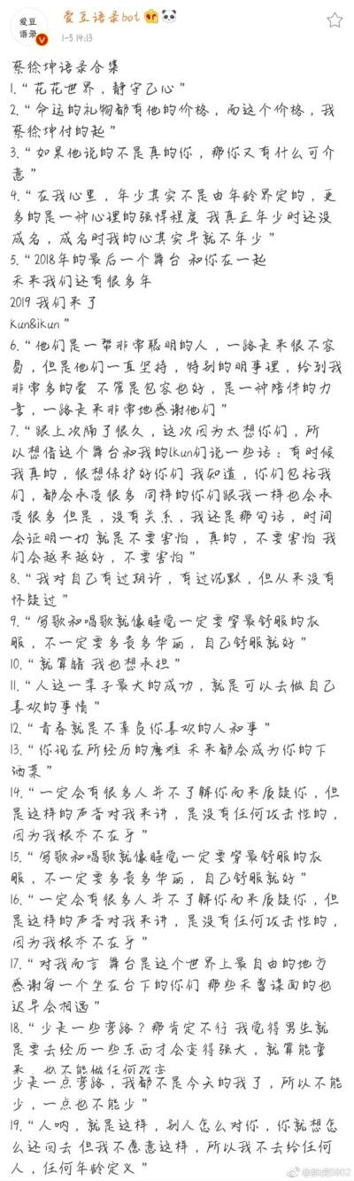 蔡徐坤语录，蔡徐坤语录视频