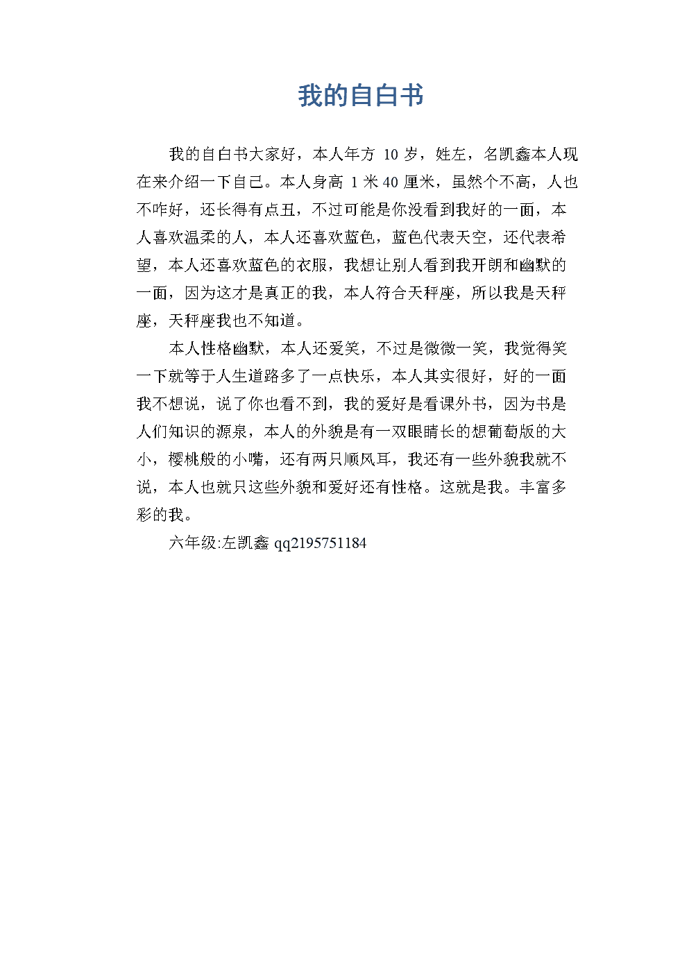 我的自白书原文，我的自白书原文阅读理解