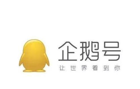 腾讯自媒体平台，腾讯自媒体平台注册