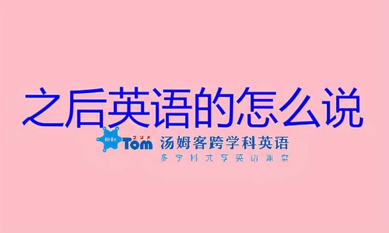 跟随英语，跟随英语短语