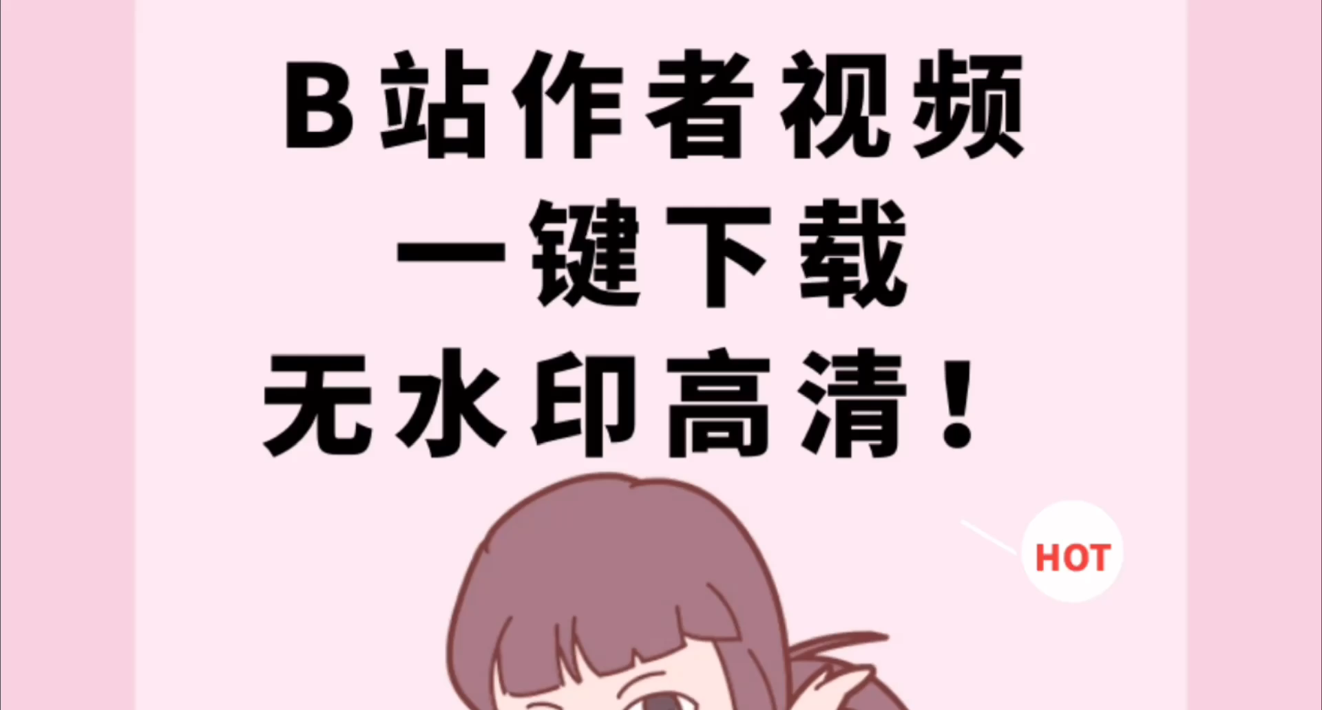 b站视频封面提取，b站视频封面提取秋月夜