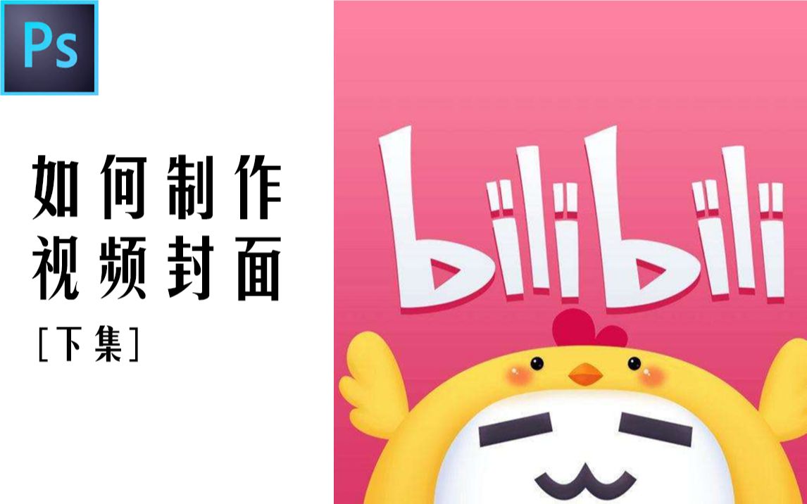 b站视频封面提取，b站视频封面提取秋月夜
